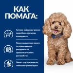 Hill's Prescription Diet Canine Gastrointestinal Biome Mini - лечебна суха храна за кучета с храносмилателни разстройства, запек, колит, малки и мини породи, с пилешко