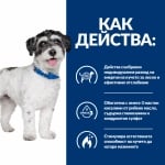 Hill's Prescription Diet Canine Metabolic+j/d Mobility Mini - лечебна суха храна за кучета с наднормено тегло и ставни проблеми, с пилешко