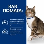 Hill's Prescription Diet Feline s/d - лечебна суха храна за котки, за бързо разтваряне на струвитни уролити (до 7 дни)