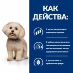 ﻿Hill's Prescription Diet Canine z/d Мini – лечебна суха храна за кучета с хранителни алергии, с високо хидролизиран животински протеин