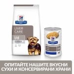 Hill's Prescription Diet Canine l/d – лечебна суха храна за кучета с чернодробни проблеми