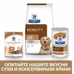 Hill's Prescription Diet Canine j/d - лечебна суха храна за кучета със ставни проблеми, с пилешко