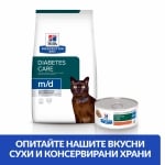 Hill's Prescription Diet Feline m/d - лечебна храна за котки при диабет, за отслабване и за регулиране на кръвната захар, 1.5 кг