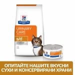 Hill's Prescription Diet Feline s/d - лечебна суха храна за котки, за бързо разтваряне на струвитни уролити (до 7 дни)