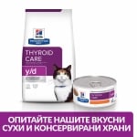 Hill's Prescription Diet Feline y/d - лечебна консервирана храна за котки, регулира приема на йод при хипертироидизъм