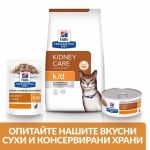 Hill's Prescription Diet Feline k/d - лечебна храна за котки при остра и хронична бъбречна недостатъчност