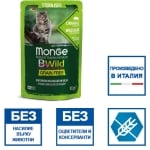 Monge Bwild Sterilised Cat - пауч за израснали и кастрирани котки, с различни вкусове месо + зеленчуци, 24х85 г	