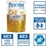 Monge GRILL Sterilised Adult Cat - пауч за израснали котки, хапки с месо в желе, 24х85 г