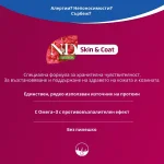 N&D Quinoa Skin&Coat Medium&Maxi Adult - суха храна за кучета за здрава кожа и козина, без зърно, с херинга,киноа, кокос и куркума, за средни и едри породи над 1 г.