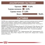 Royal Canin Feline Gastrointestinal Kitten - лечебна храна за котенца, пауч при храносмилателни проблеми, 12х85 г