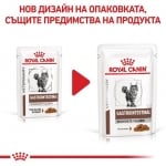 Royal Canin Feline Gastrointestinal Mod Calorie - лечебна храна за котки, пауч при стомашно-чревни чувствителности,  с умерено съдържание на калории, 12х85 г