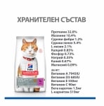 Hill's Science Plan Feline Adult Sterilized - суха храна за кастрирани котки над 1 г., с патешко