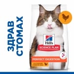 Hill's Science Plan Special Care Feline Adult Perfect Digestion -  суха храна за котки над 1 г., за добро храносмилане, с пилешко и кафяв ориз