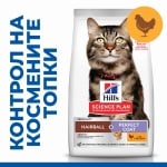 Hill's Science Plan Feline Adult Hairball&Perfect Coat - суха храна за намаляване на космените топки и красива козина, с пилешко